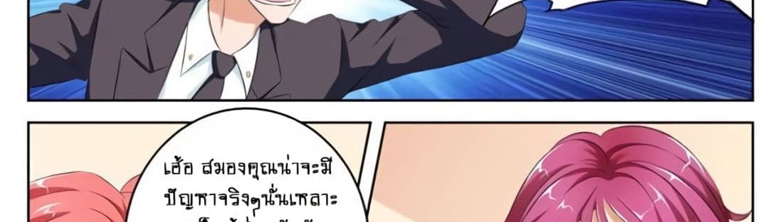 Tian Cai Gao Shou จ้าวอัจฉริยะ page 8
