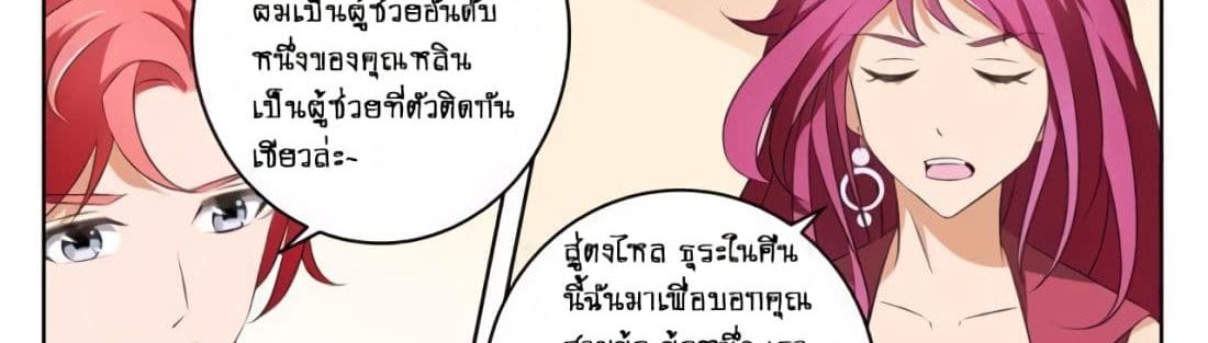 Tian Cai Gao Shou จ้าวอัจฉริยะ page 9