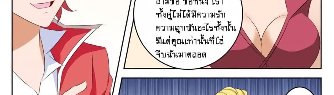 Tian Cai Gao Shou จ้าวอัจฉริยะ page 10