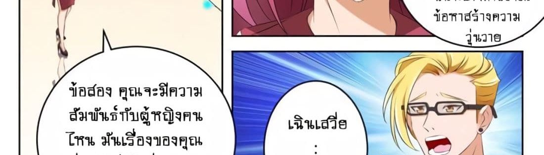 Tian Cai Gao Shou จ้าวอัจฉริยะ page 13