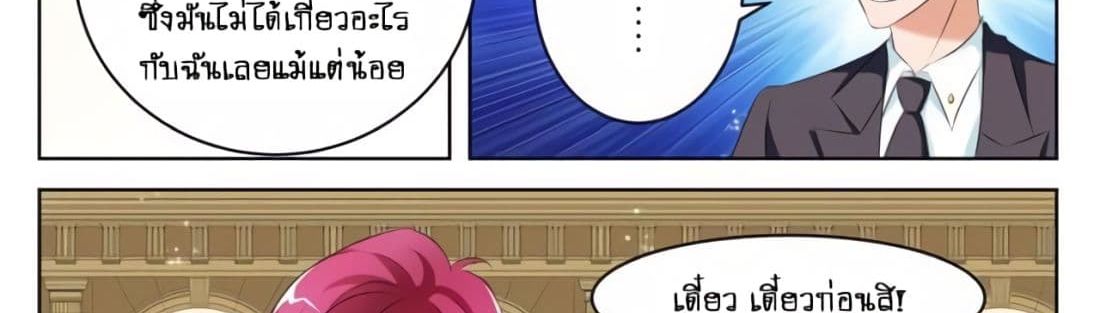 Tian Cai Gao Shou จ้าวอัจฉริยะ page 14