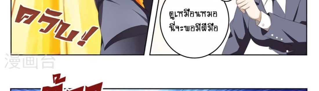 Tian Cai Gao Shou จ้าวอัจฉริยะ page 31