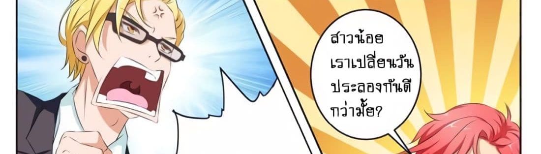Tian Cai Gao Shou จ้าวอัจฉริยะ page 43