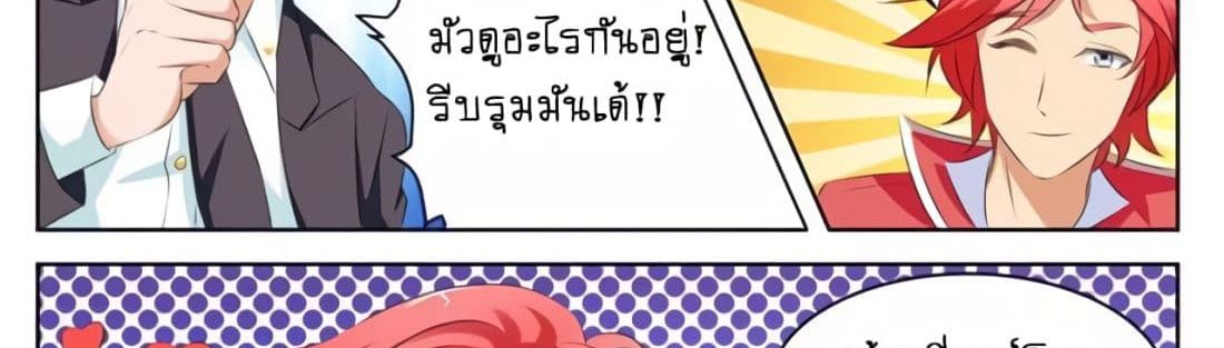 Tian Cai Gao Shou จ้าวอัจฉริยะ page 44