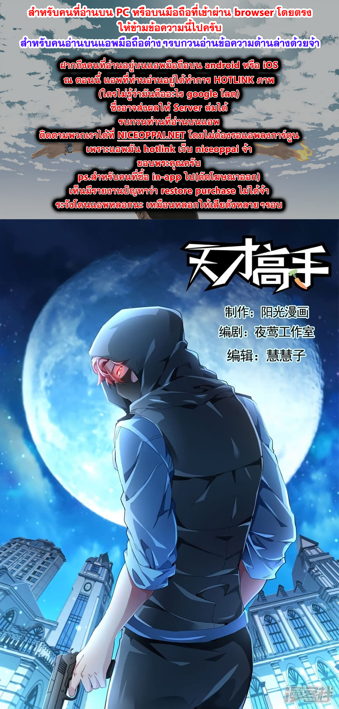 Tian Cai Gao Shou จ้าวอัจฉริยะ page 1