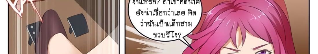 Tian Cai Gao Shou จ้าวอัจฉริยะ page 11