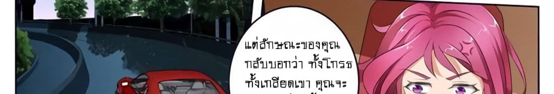 Tian Cai Gao Shou จ้าวอัจฉริยะ page 21