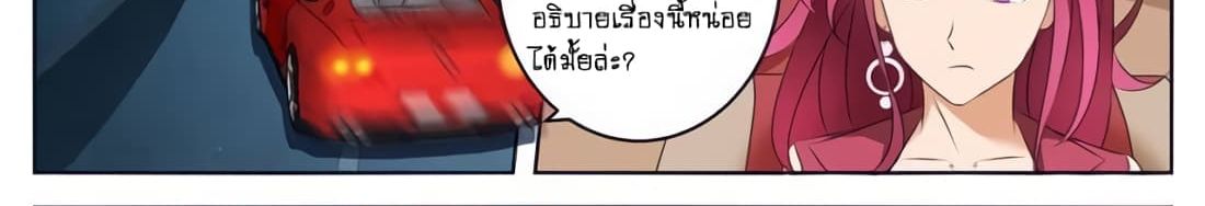 Tian Cai Gao Shou จ้าวอัจฉริยะ page 22