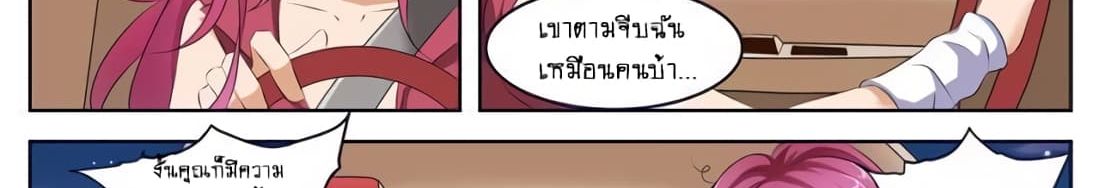 Tian Cai Gao Shou จ้าวอัจฉริยะ page 29
