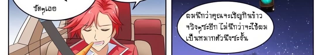 Tian Cai Gao Shou จ้าวอัจฉริยะ page 41