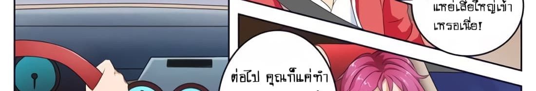Tian Cai Gao Shou จ้าวอัจฉริยะ page 46