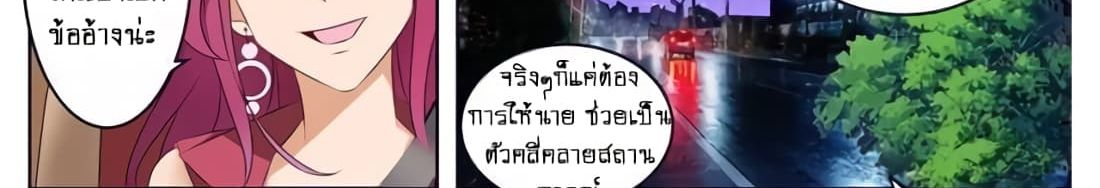 Tian Cai Gao Shou จ้าวอัจฉริยะ page 53