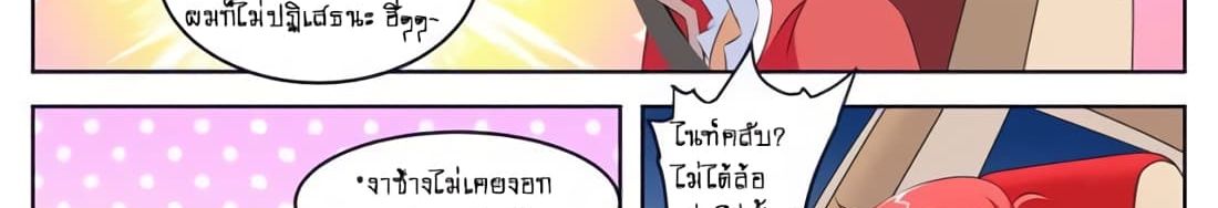 Tian Cai Gao Shou จ้าวอัจฉริยะ page 56