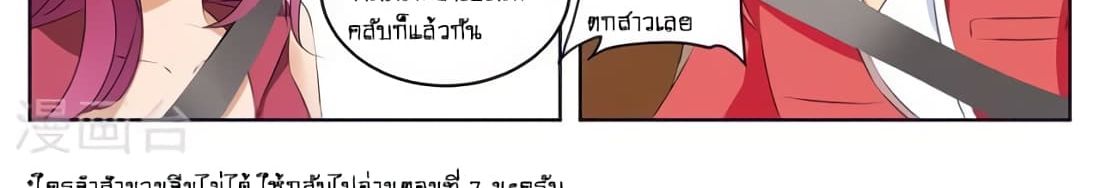 Tian Cai Gao Shou จ้าวอัจฉริยะ page 59