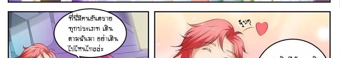 Tian Cai Gao Shou จ้าวอัจฉริยะ page 63
