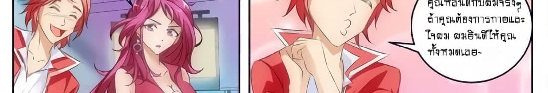 Tian Cai Gao Shou จ้าวอัจฉริยะ page 64