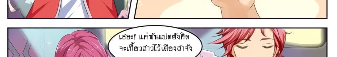 Tian Cai Gao Shou จ้าวอัจฉริยะ page 79