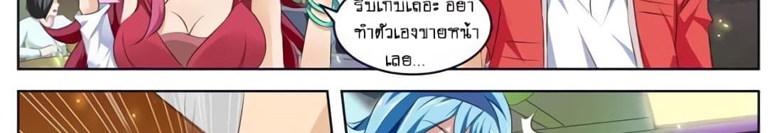 Tian Cai Gao Shou จ้าวอัจฉริยะ page 81