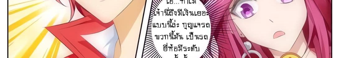 Tian Cai Gao Shou จ้าวอัจฉริยะ page 86