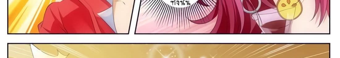 Tian Cai Gao Shou จ้าวอัจฉริยะ page 87