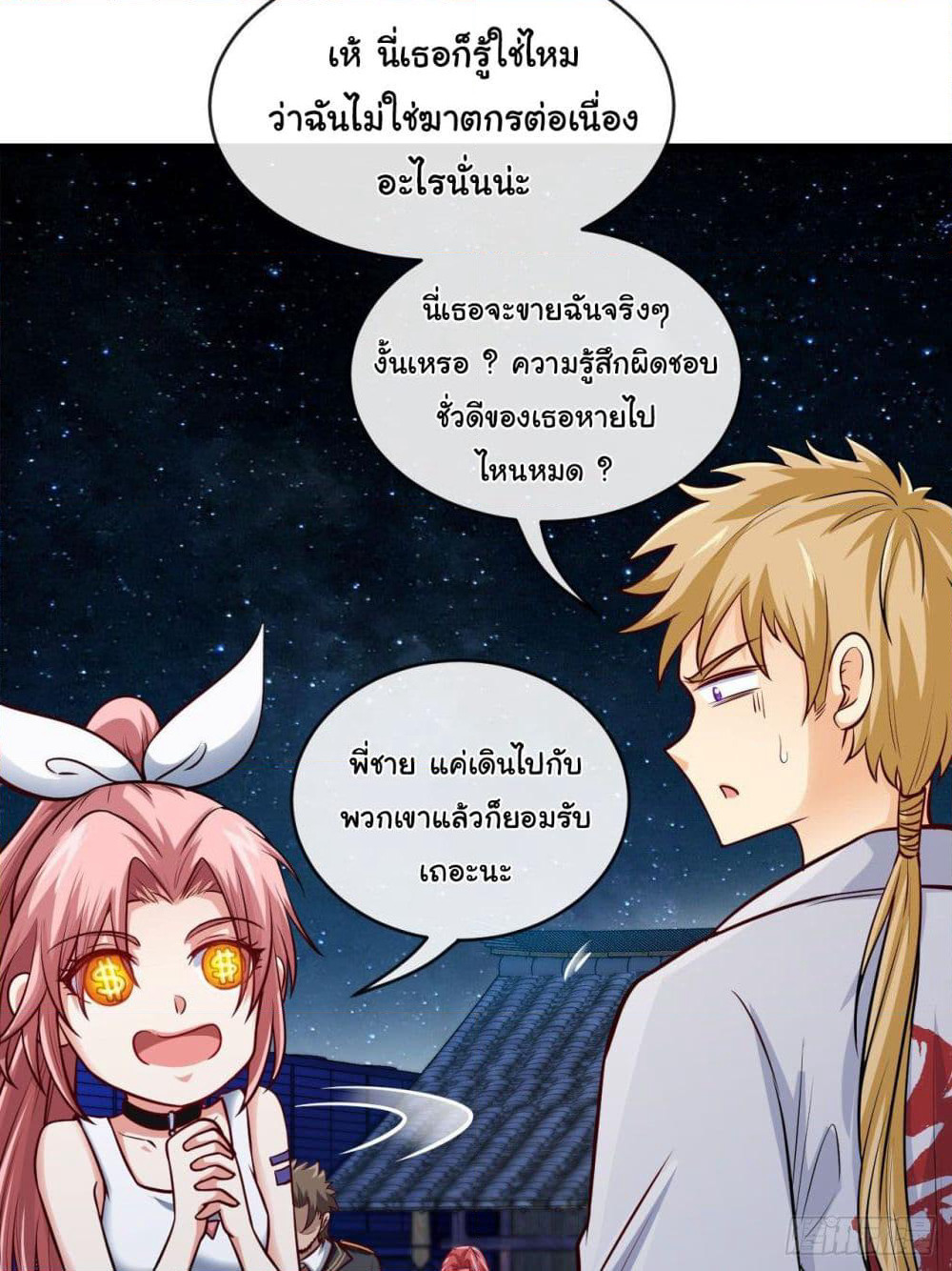 Tian Jiang Jin Li Ninag page 42