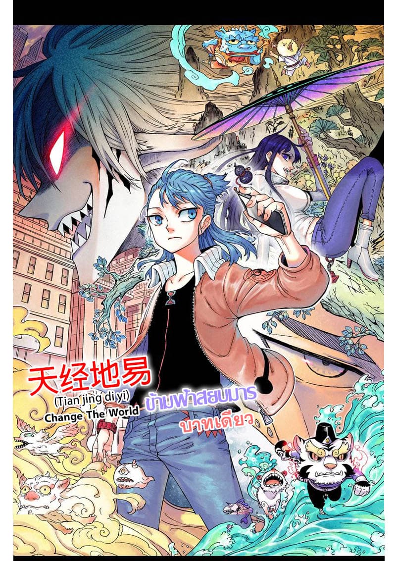 Tian Jing Di Yi page 19
