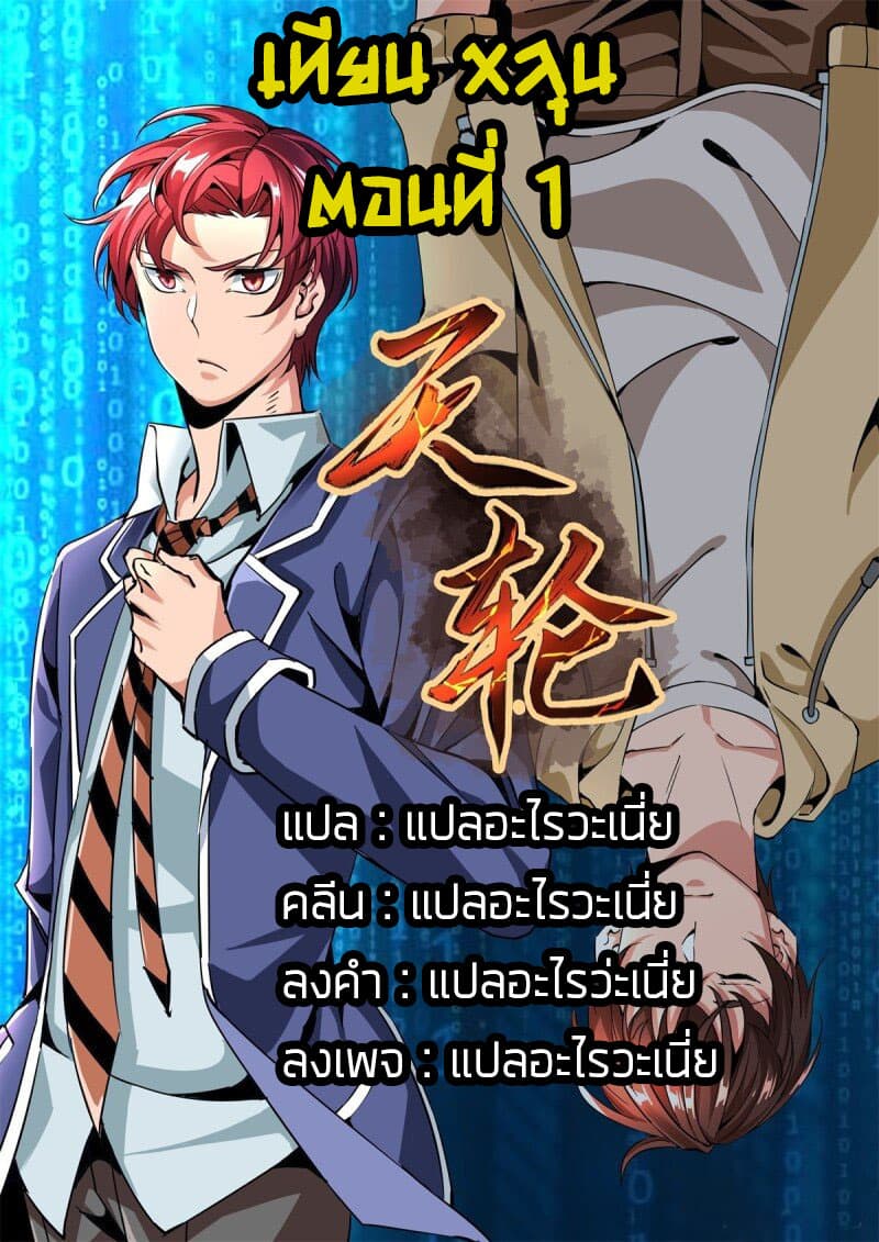 Tian Lun page 1