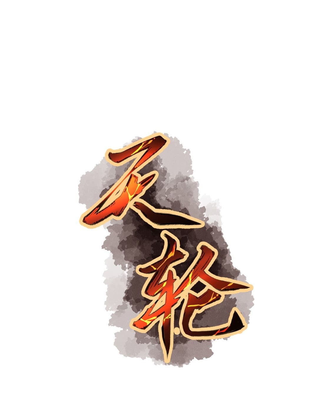 Tian Lun page 7