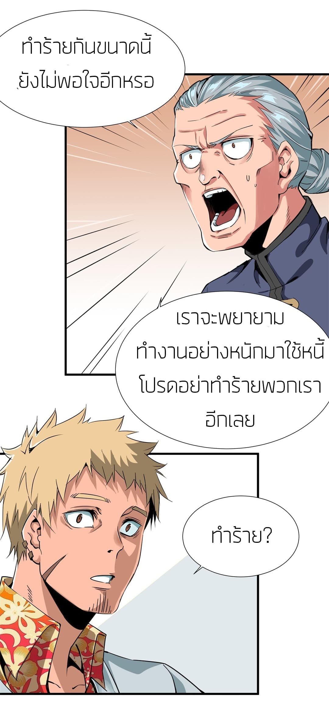 Tian Lun page 3