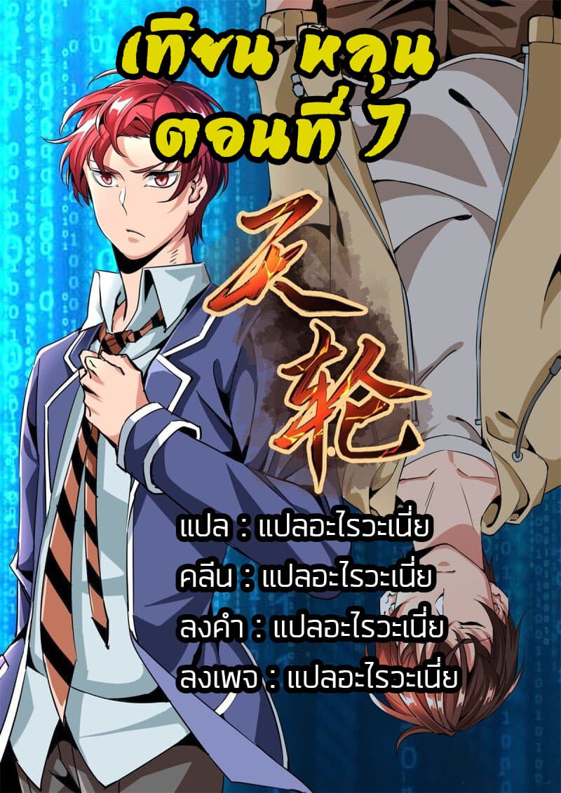 Tian Lun page 1