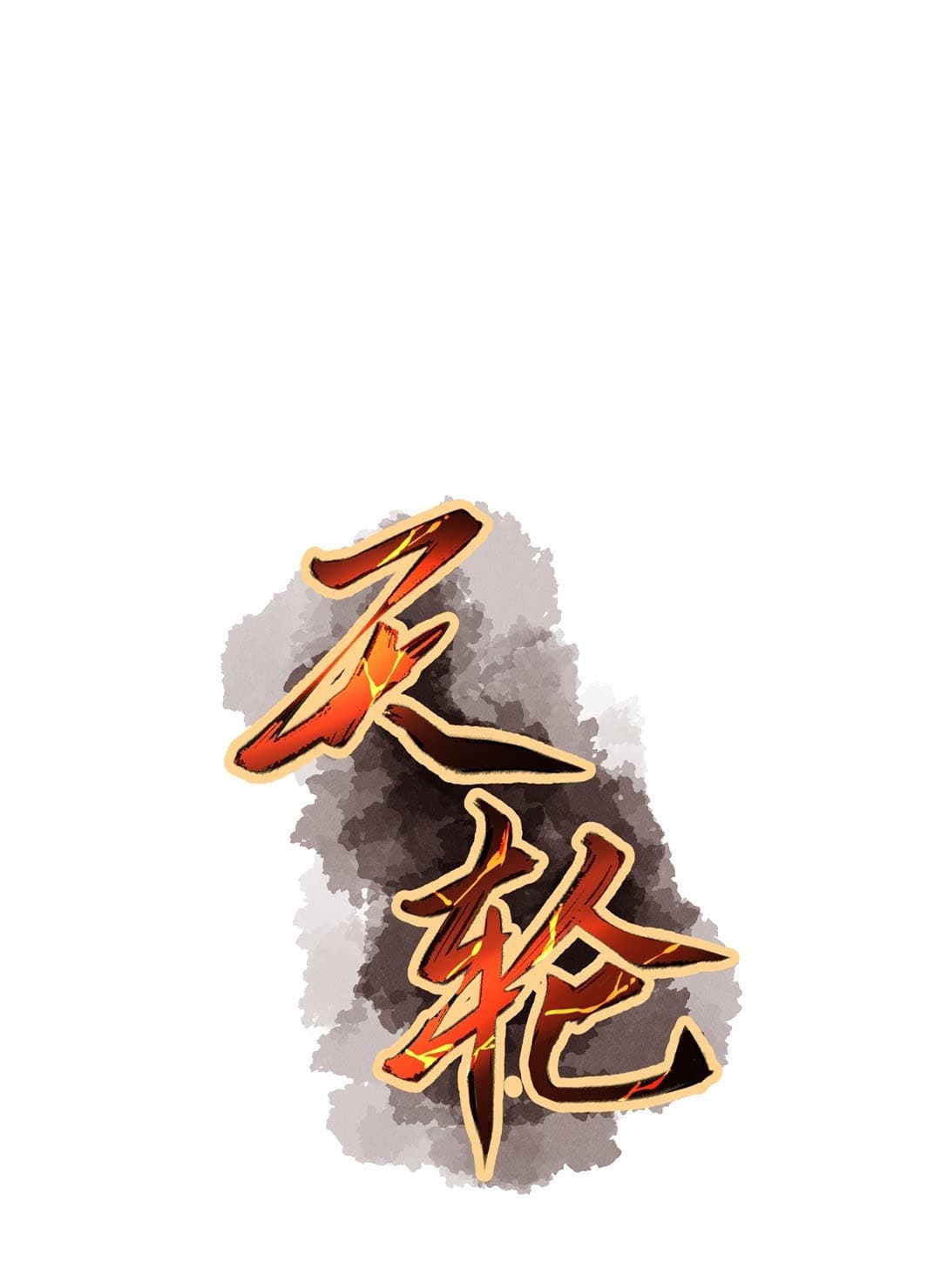 Tian Lun page 6