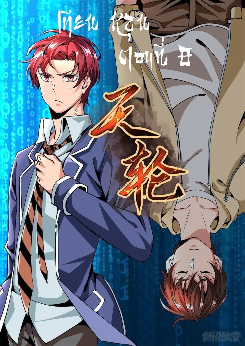 Tian Lun page 1