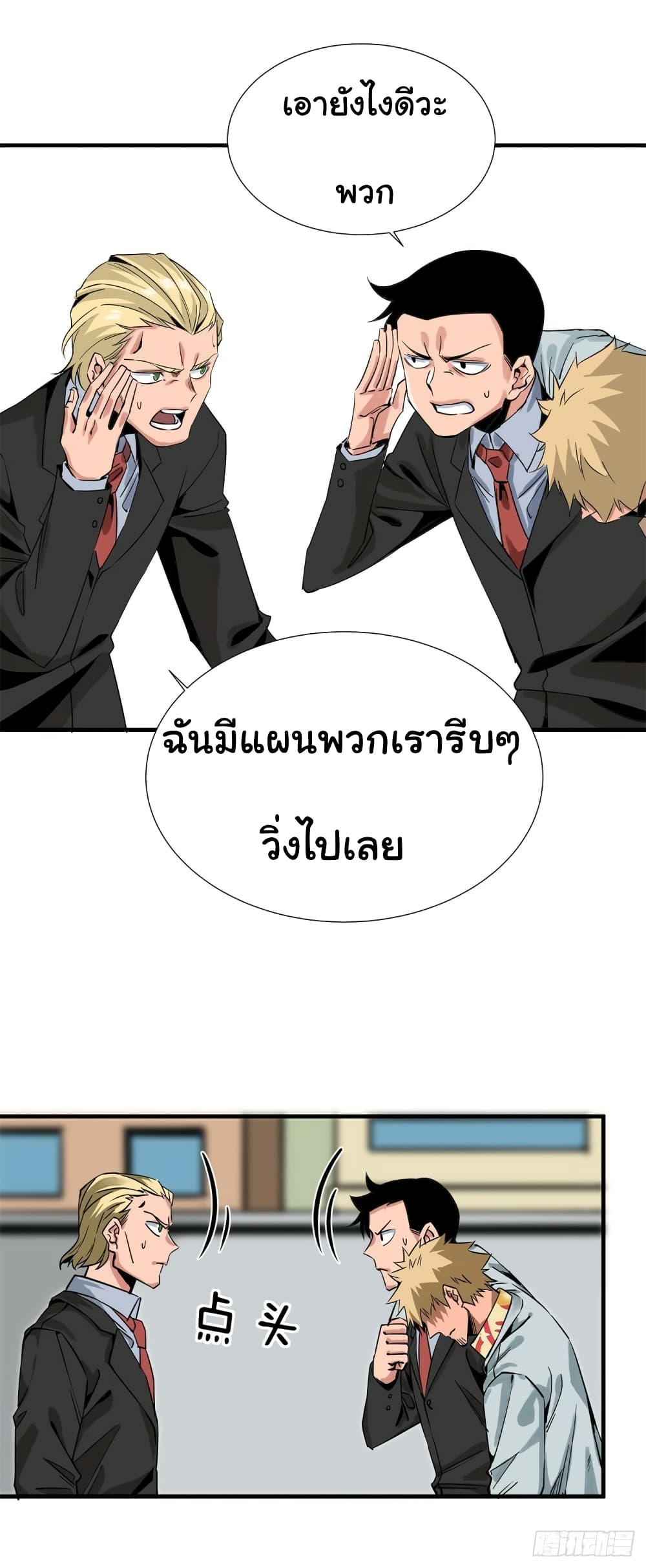 Tian Lun page 8