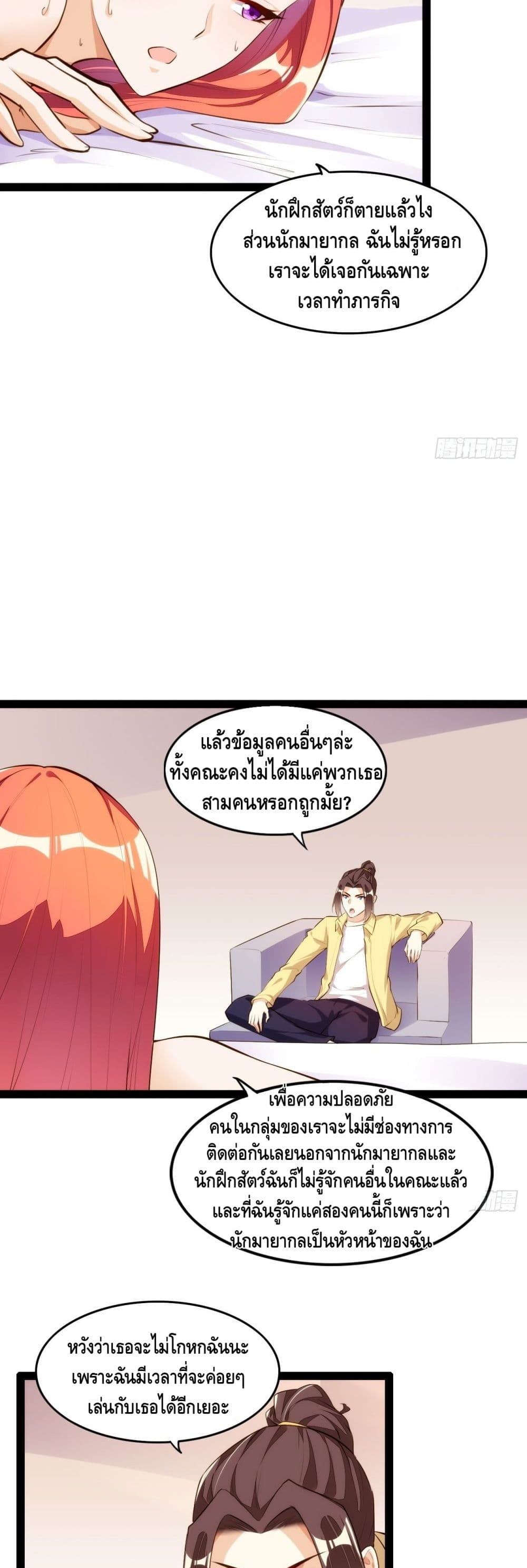 Tianjie Agent page 8
