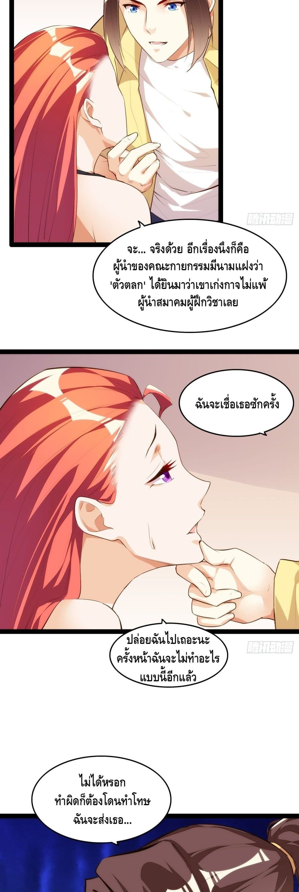 Tianjie Agent page 9