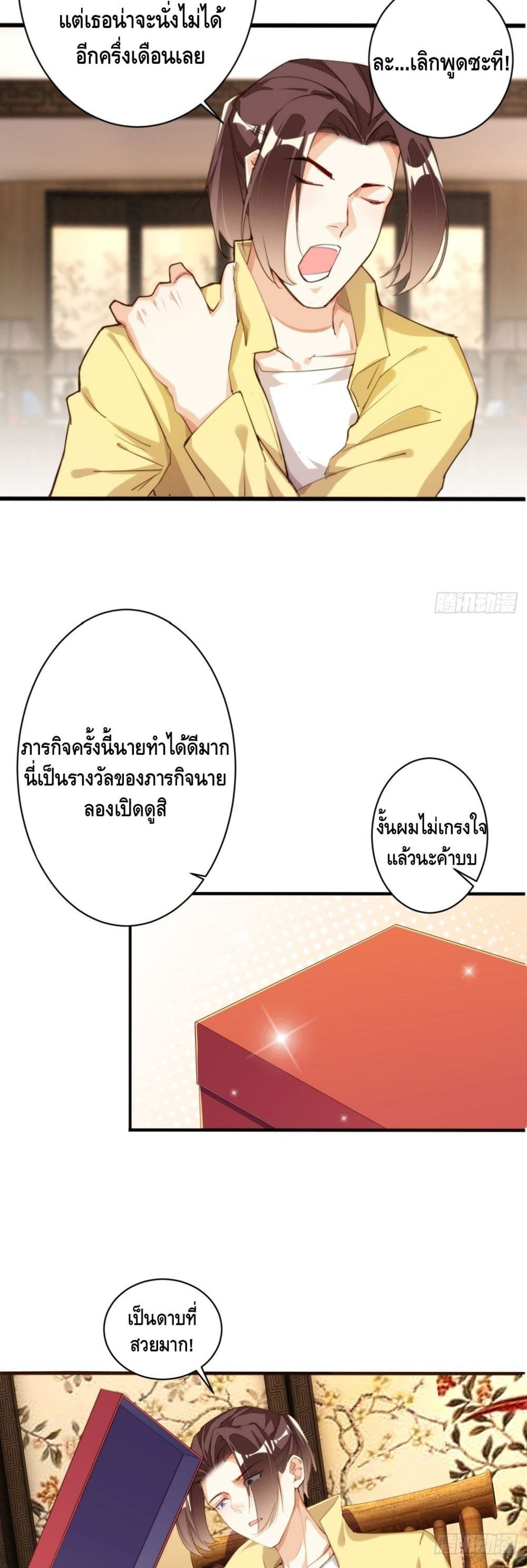 Tianjie Agent page 13