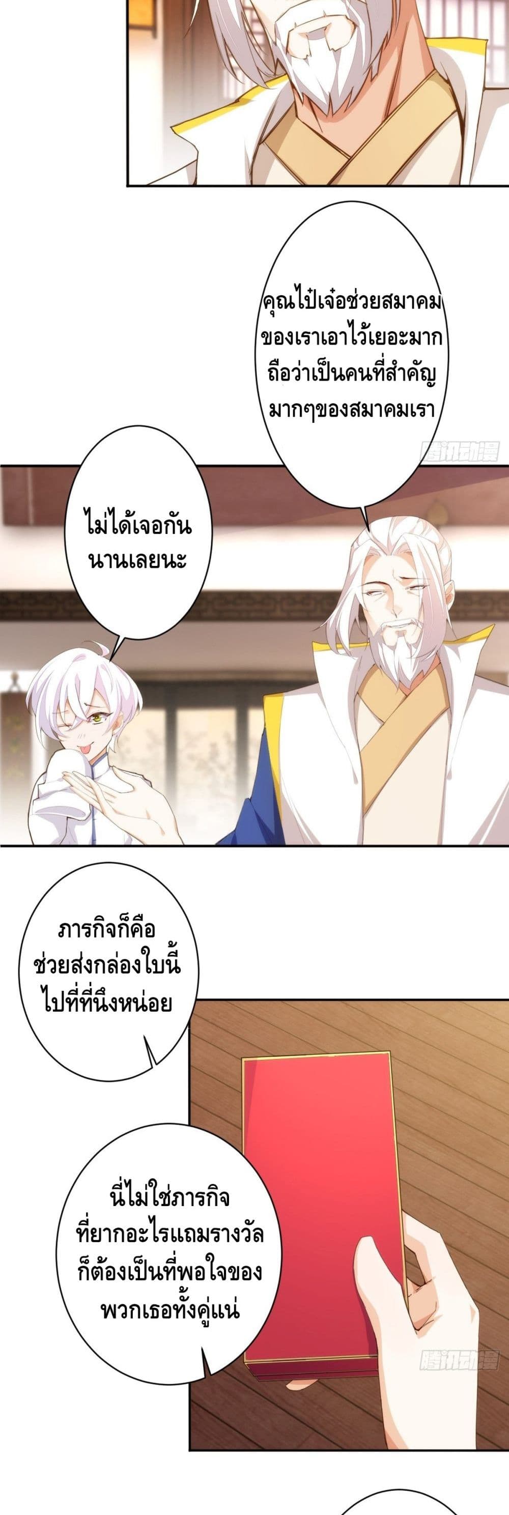 Tianjie Agent page 19