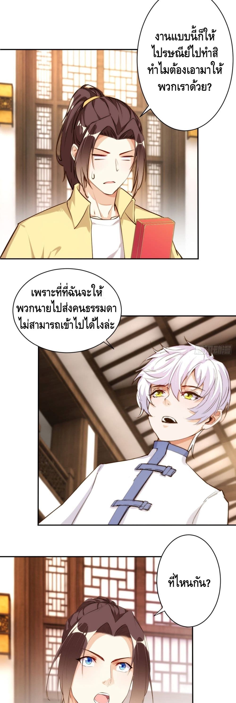 Tianjie Agent page 20