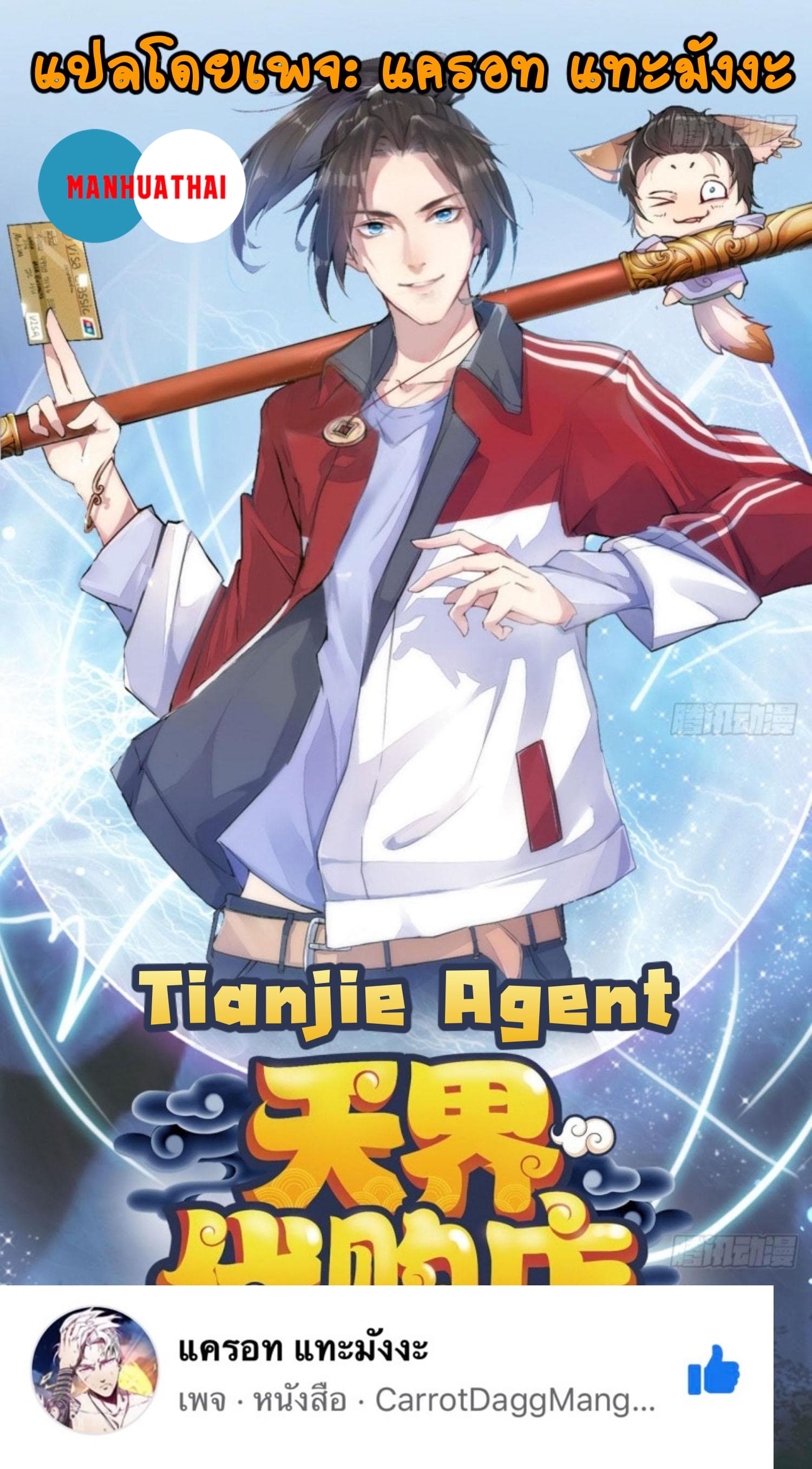 Tianjie Agent page 1