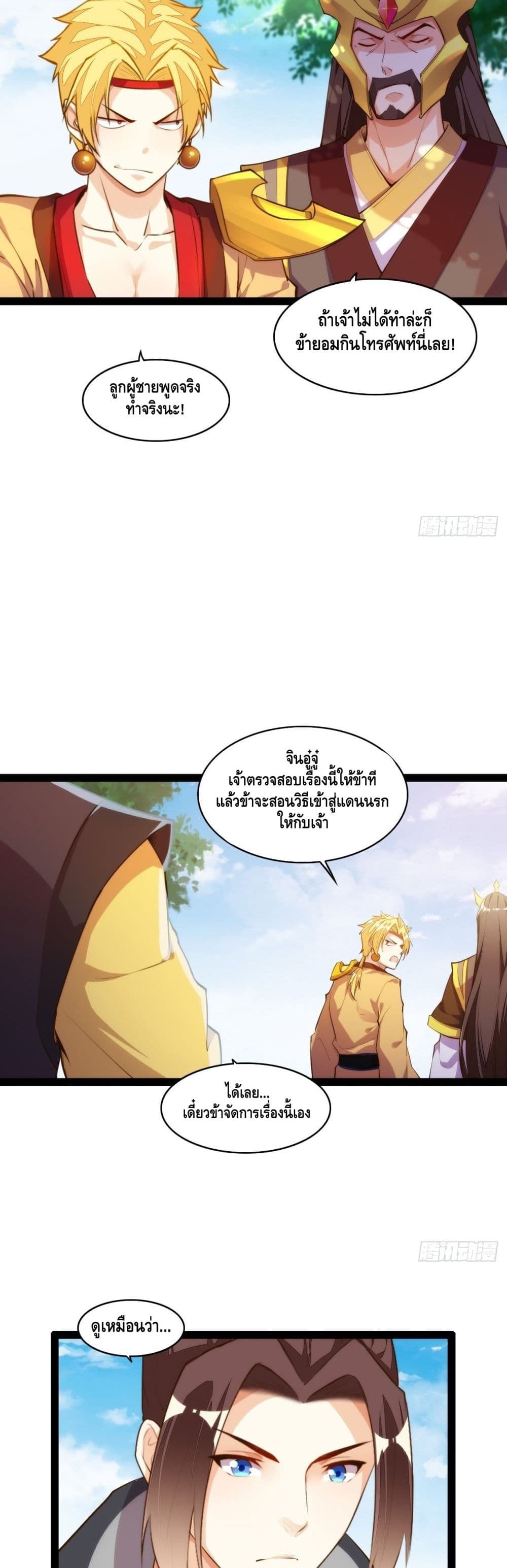 Tianjie Agent page 16