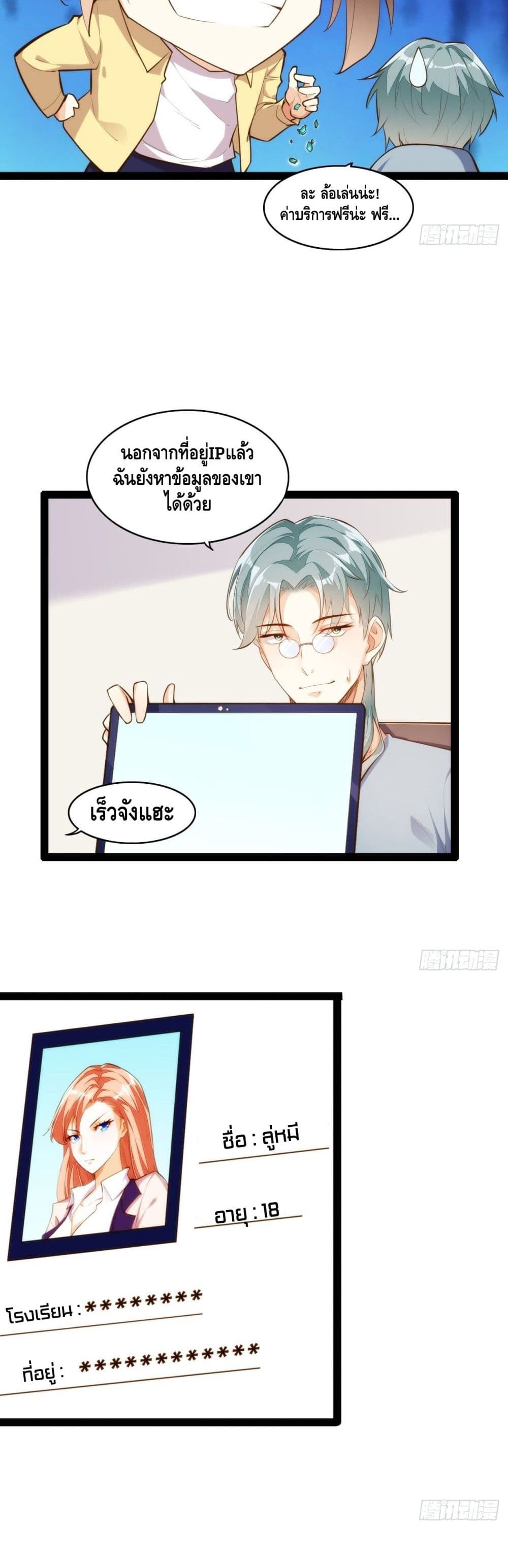 Tianjie Agent page 19