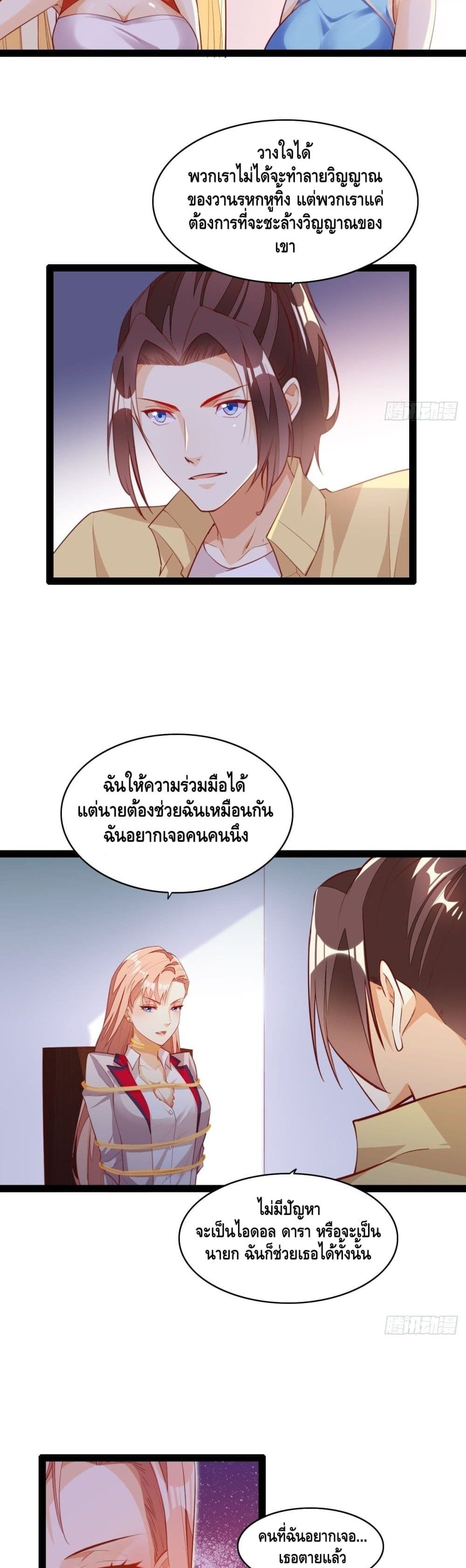 Tianjie Agent page 3