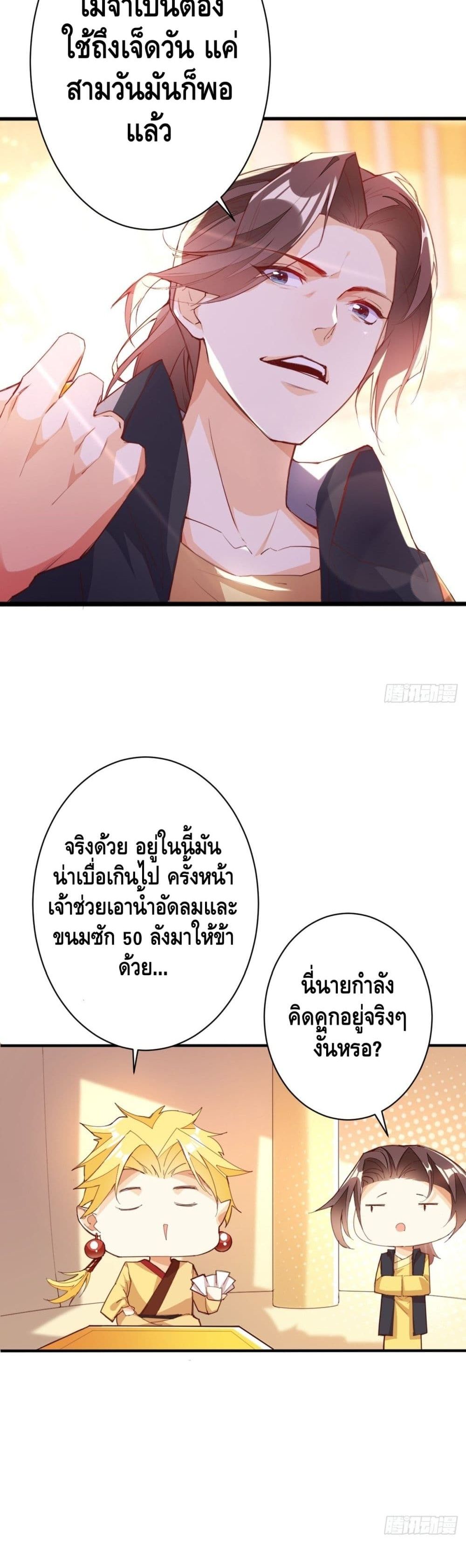 Tianjie Agent page 14