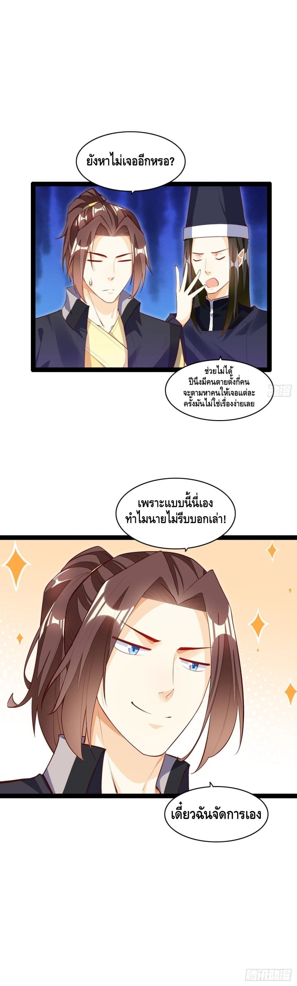 Tianjie Agent page 21