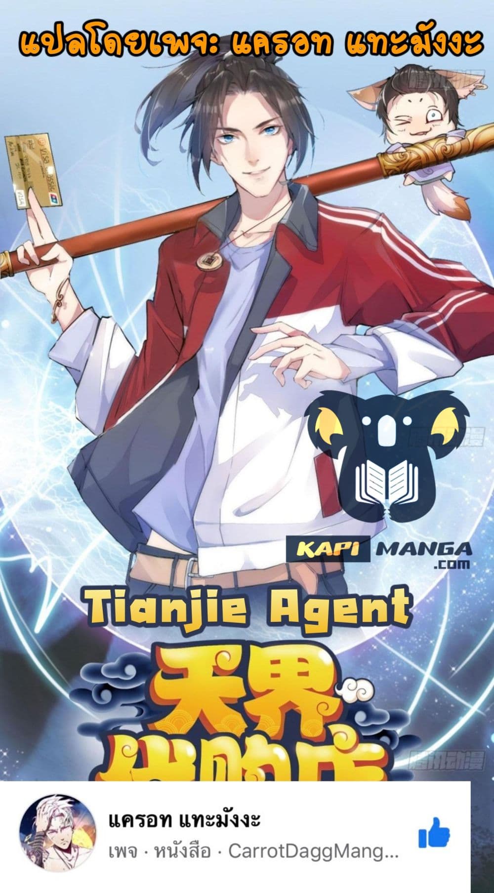 Tianjie Agent page 1