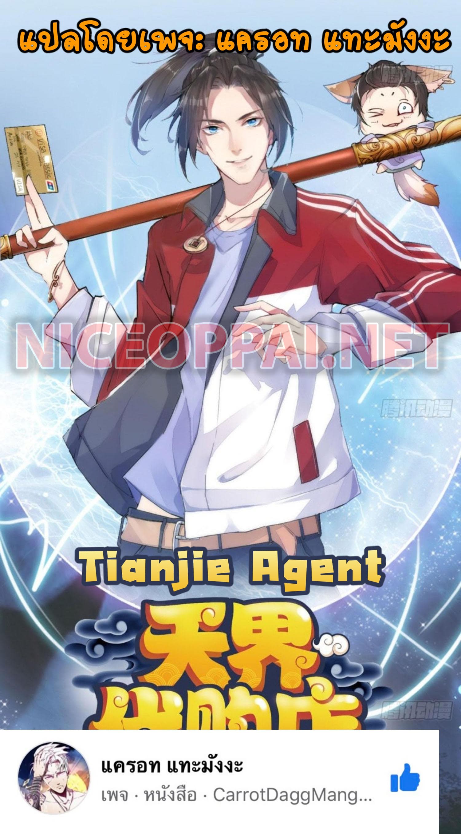 Tianjie Agent page 1
