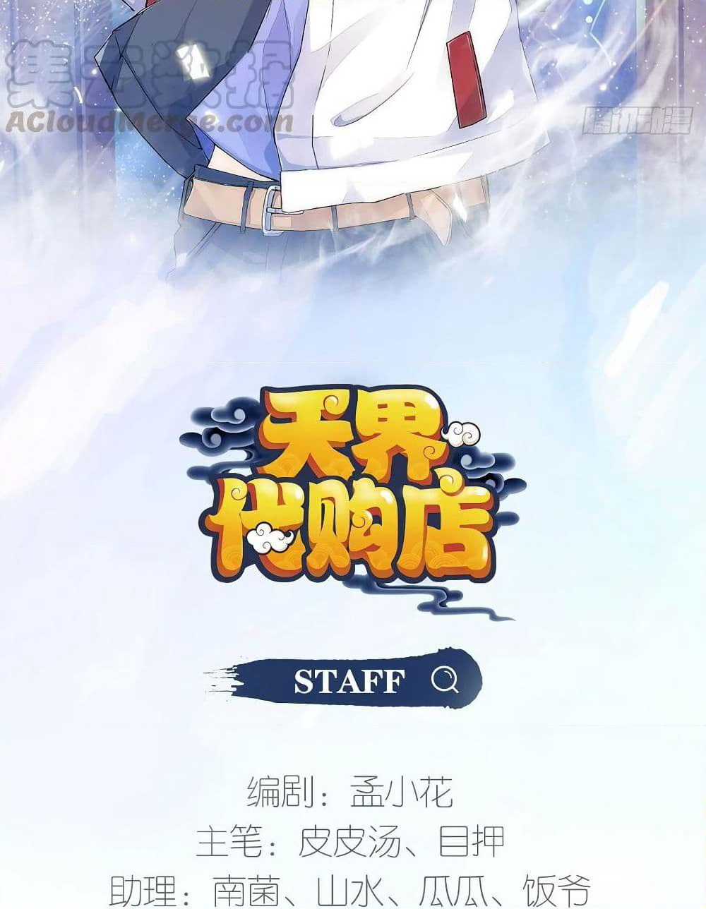 Tianjie Agent page 3