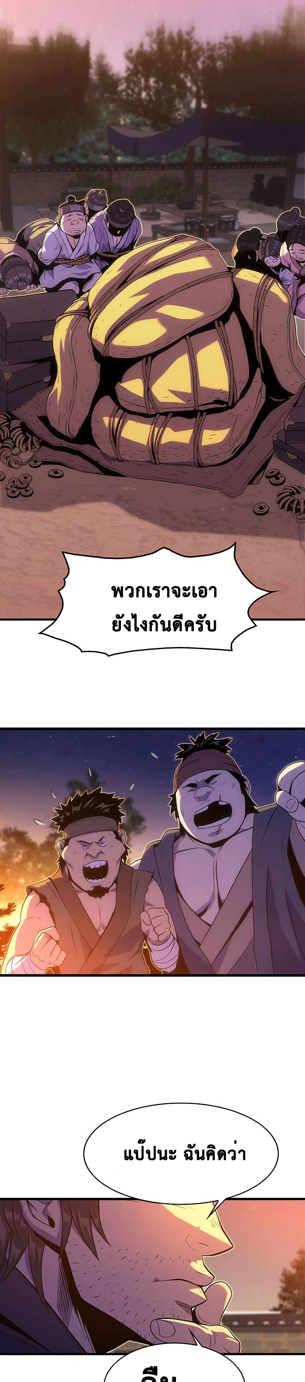 Tiger's Descent page 2