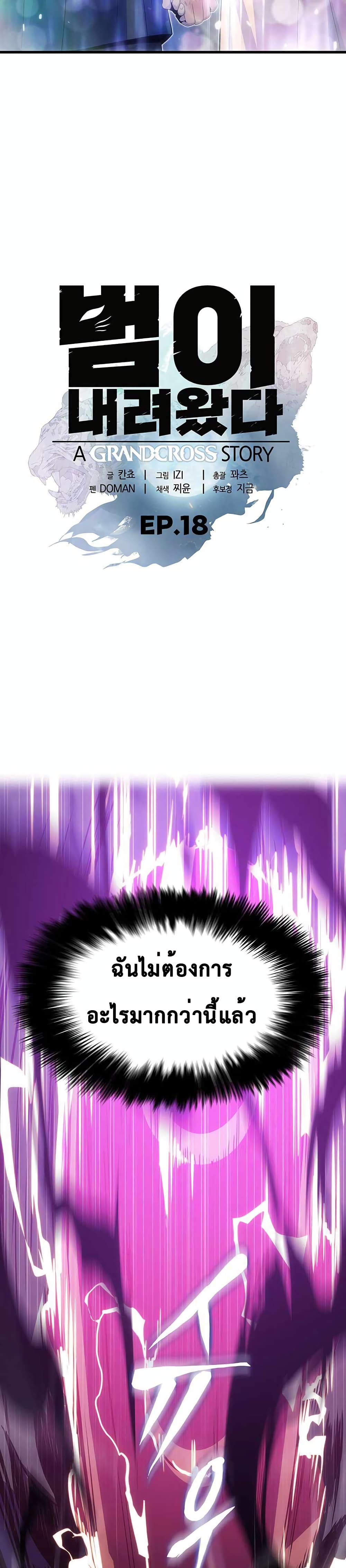 Tiger's Descent page 10