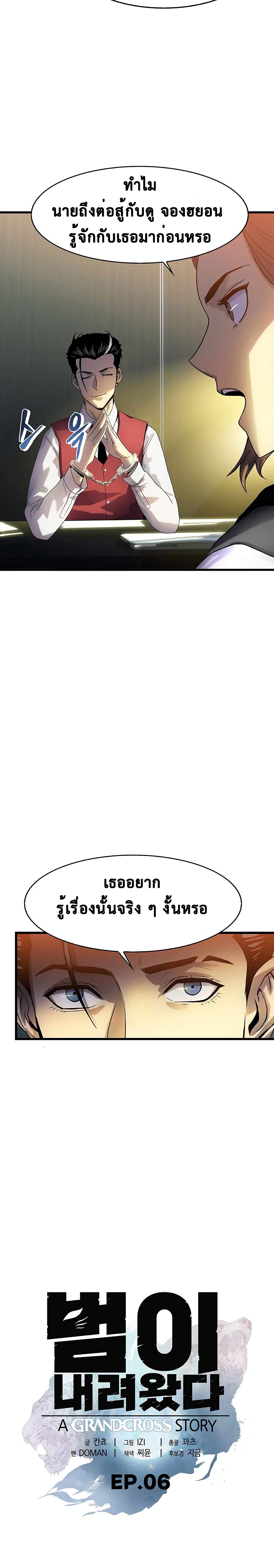 Tiger's Descent page 3